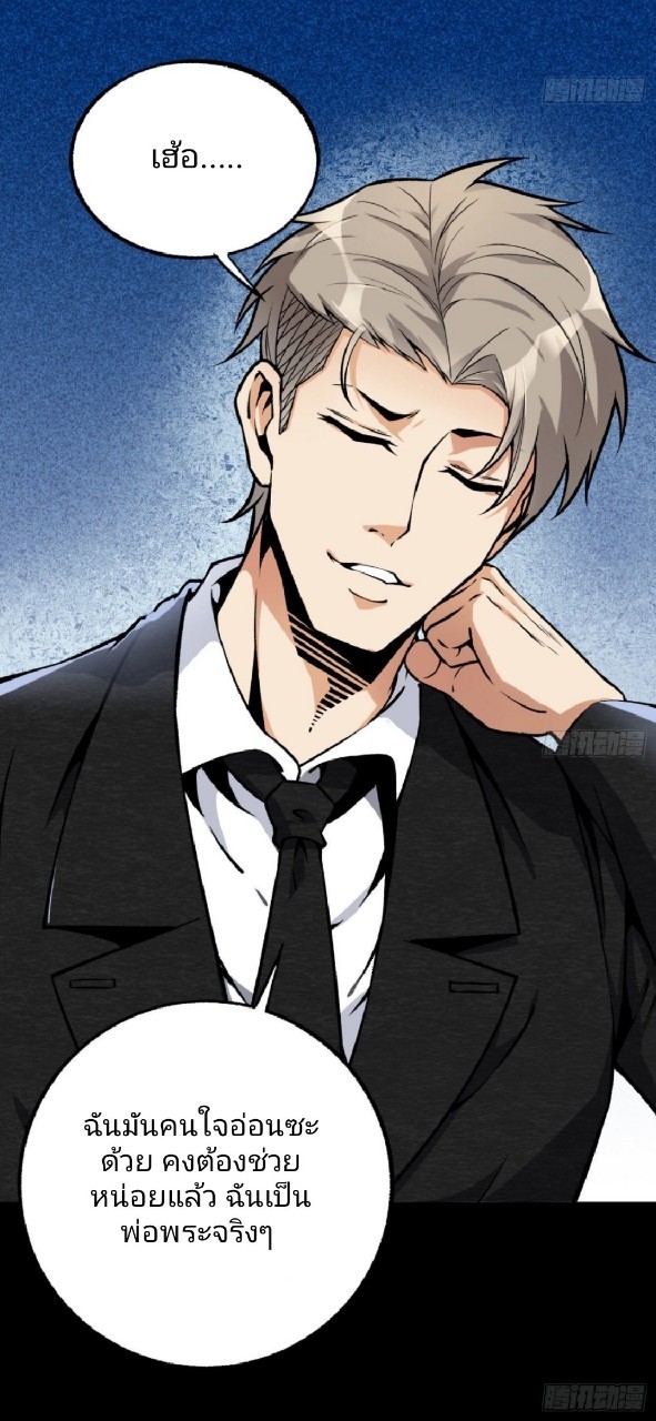 ยอดคนอัจฉริยะ ซุปเปอร์ไวรัสกลายพันธุ์ ตอนที่ 34 หน้า 24