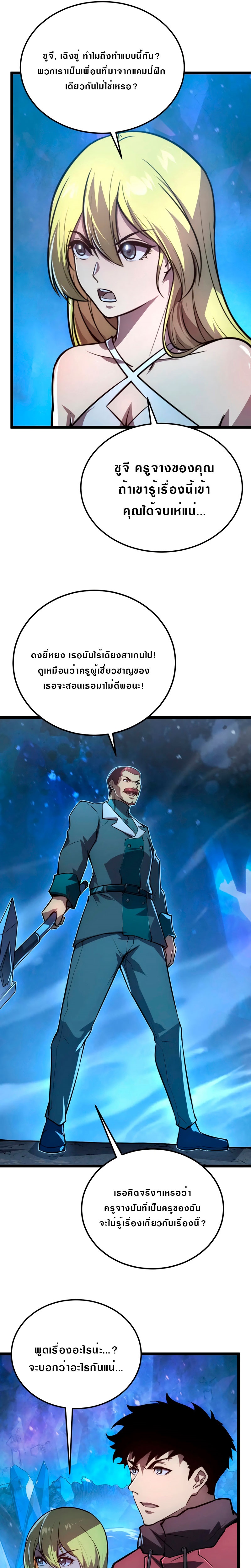 Rise From The Rubble |  เศษซากวันสิ้นโลก ตอนที่ 133 หน้า 16