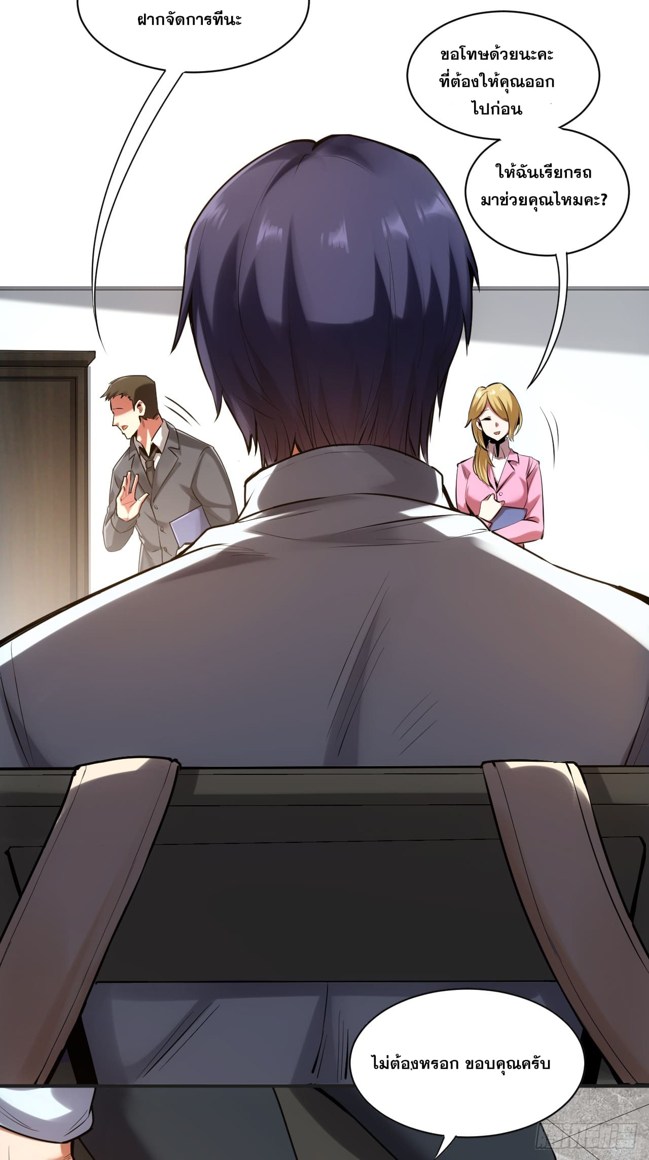 สุริยันและจันทรา ตอนที่ 2 หน้า 4