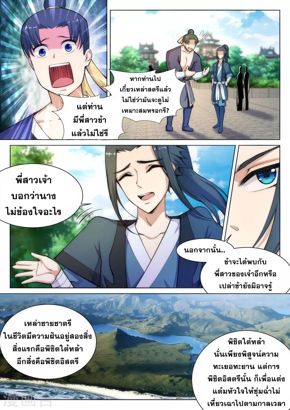 Against the Gods - อสูรพลิกฟ้า ตอนที่ 55 หน้า 5