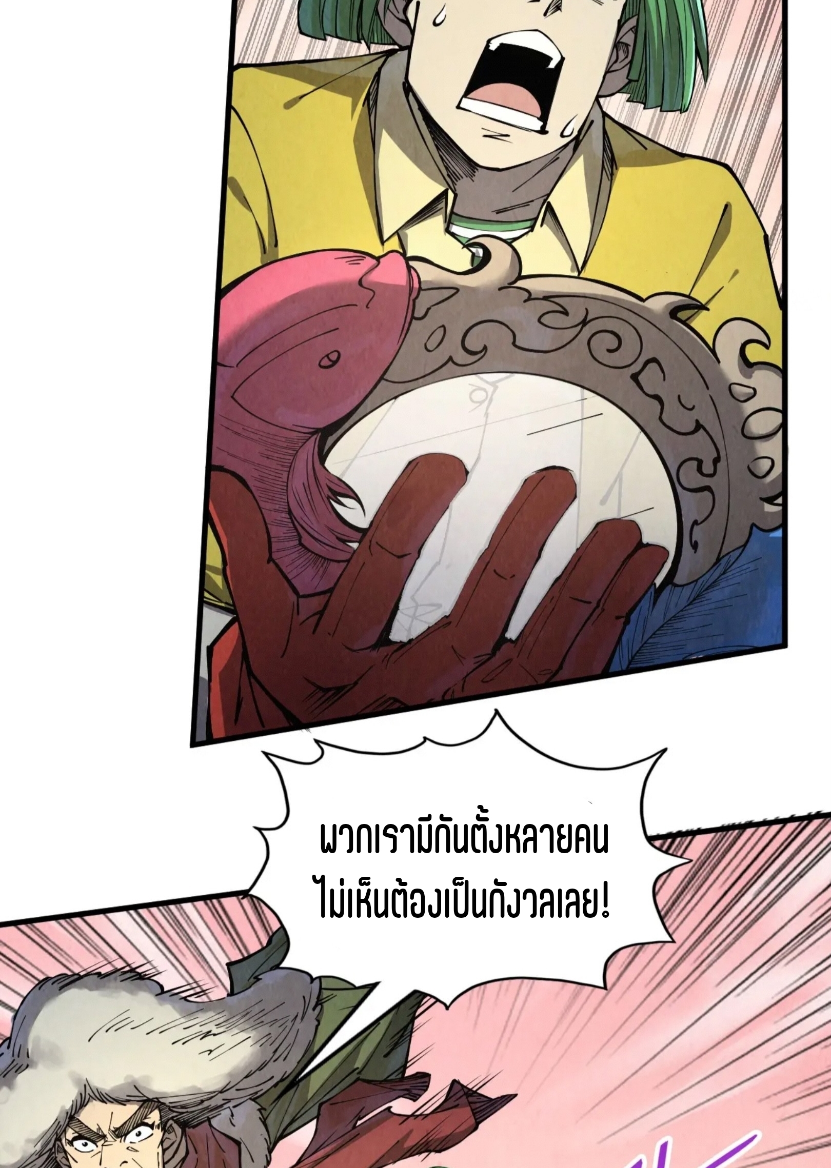 มหาเทพนิรันดร์กาล ตอนที่ 167 หน้า 16