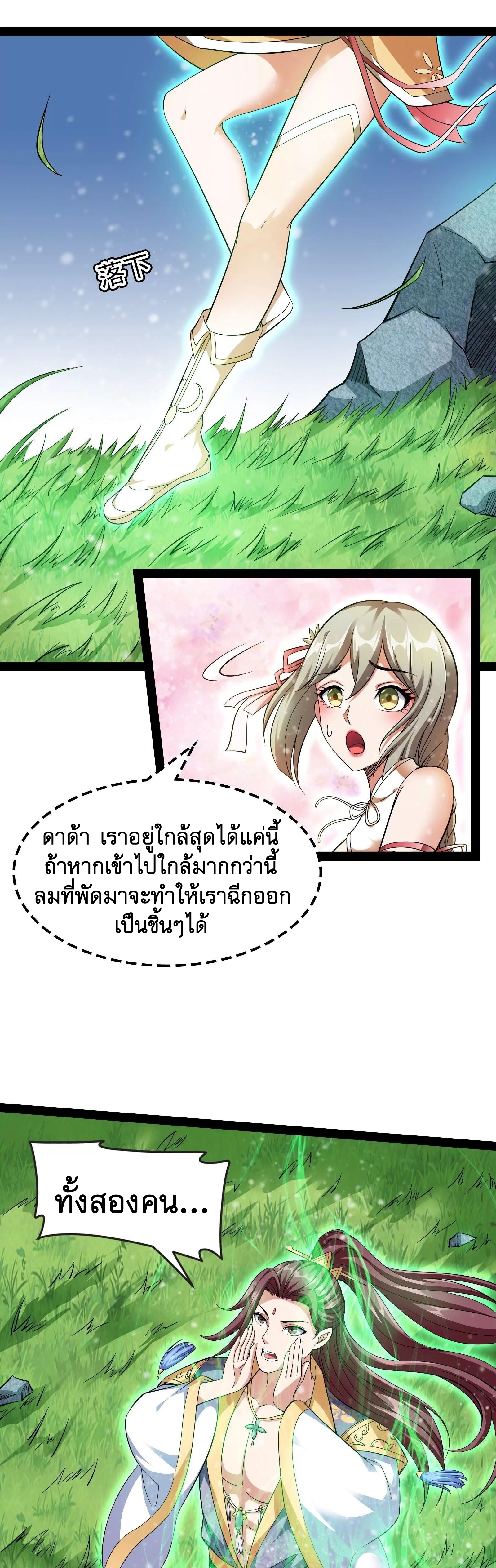 I Am The King | ระเบิดสวรรค์ ตอนที่ 54 หน้า 18