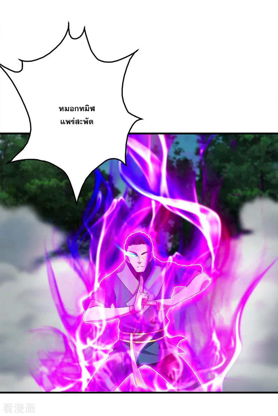 เทพอสูรสยบฟ้า ตอนที่ 66 หน้า 14