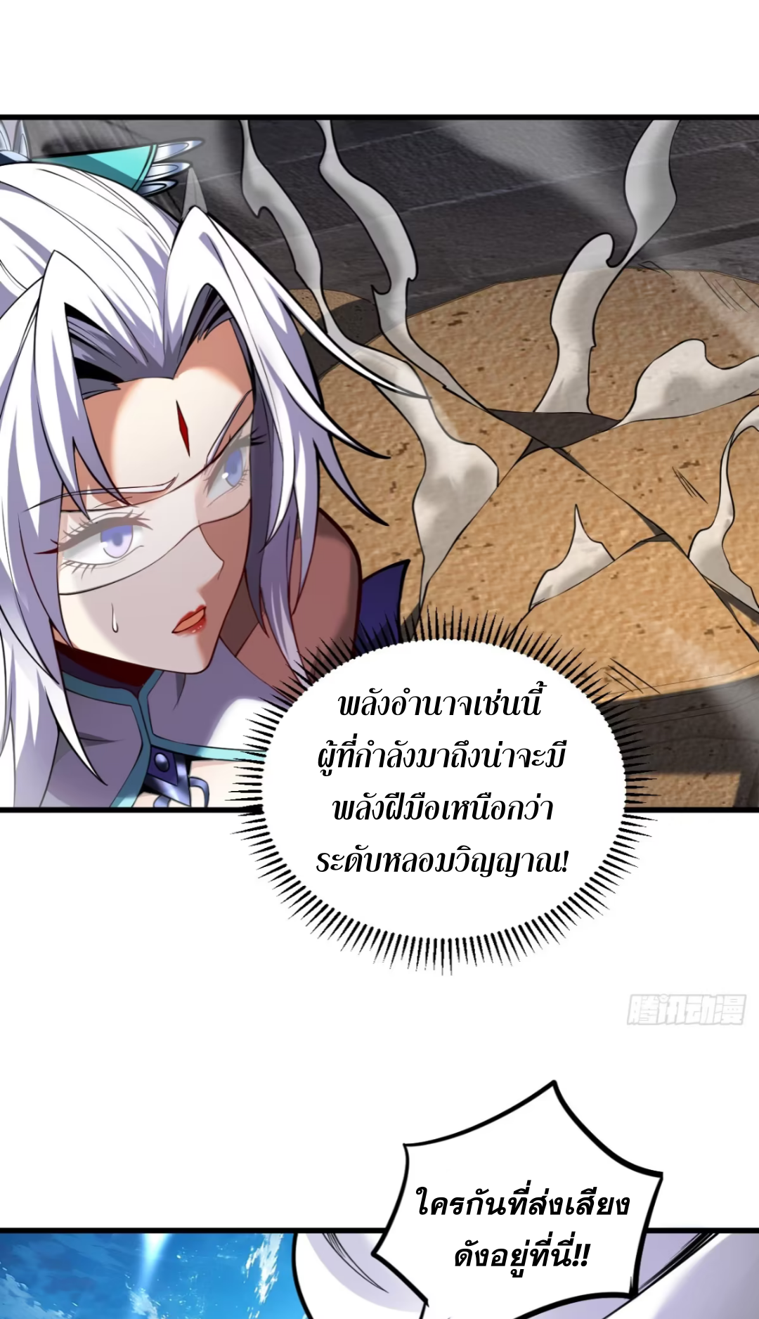 My Disciples Cultivate, While I Slack Off!  ศิษย์ของข้าฝกฝน ส่วนข้าขี้เกียจ ตอนที่ 90 หน้า 32