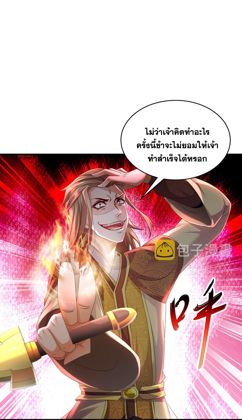 ปกป้องสำนักหญิงล้วนด้วยระบบเช็คอินสุดเทพ (ชนจีน) ตอนที่ 36 หน้า 17