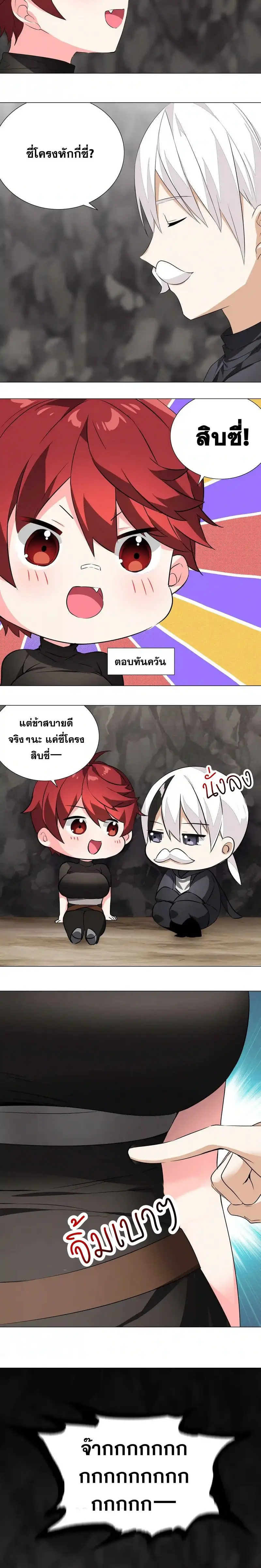 My Harem Grew So Large I Was Forced to Ascend ฮาเร็มสาวที่ต่างโลก ตอนที่ 35 หน้า 16