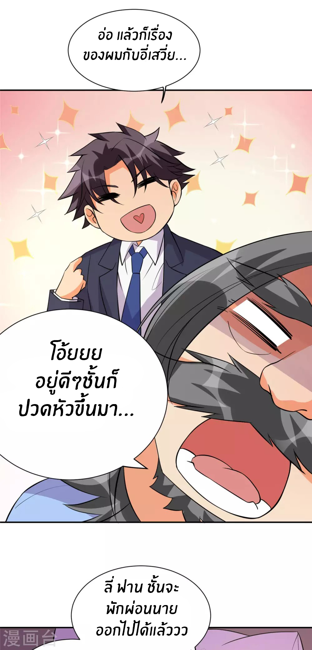 Emperor son in law (ชนต้นจีน) ตอนที่ 63 หน้า 20