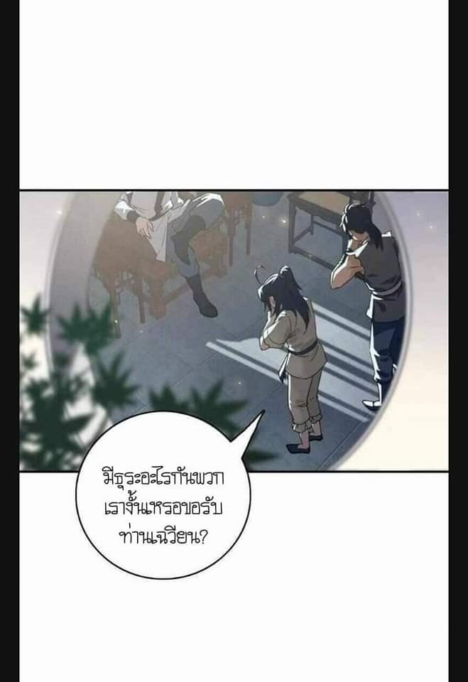 ลัทธิเต๋าสูงสุด ตอนที่ 5 หน้า 7