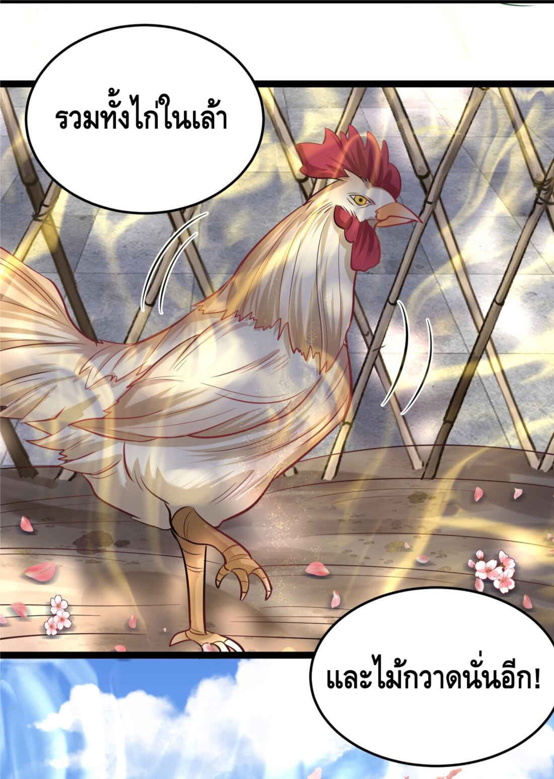 ข้าเป็นเทพเซียนตั้งแต่เมื่อไหร่? ตอนที่ 4 หน้า 47