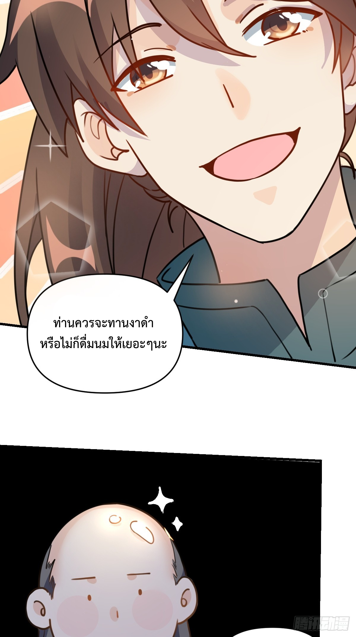 กลายเป็นว่าข้าคือจอมยุทธ์ผู้ยิ่งใหญ่ ตอนที่ 152 หน้า 41