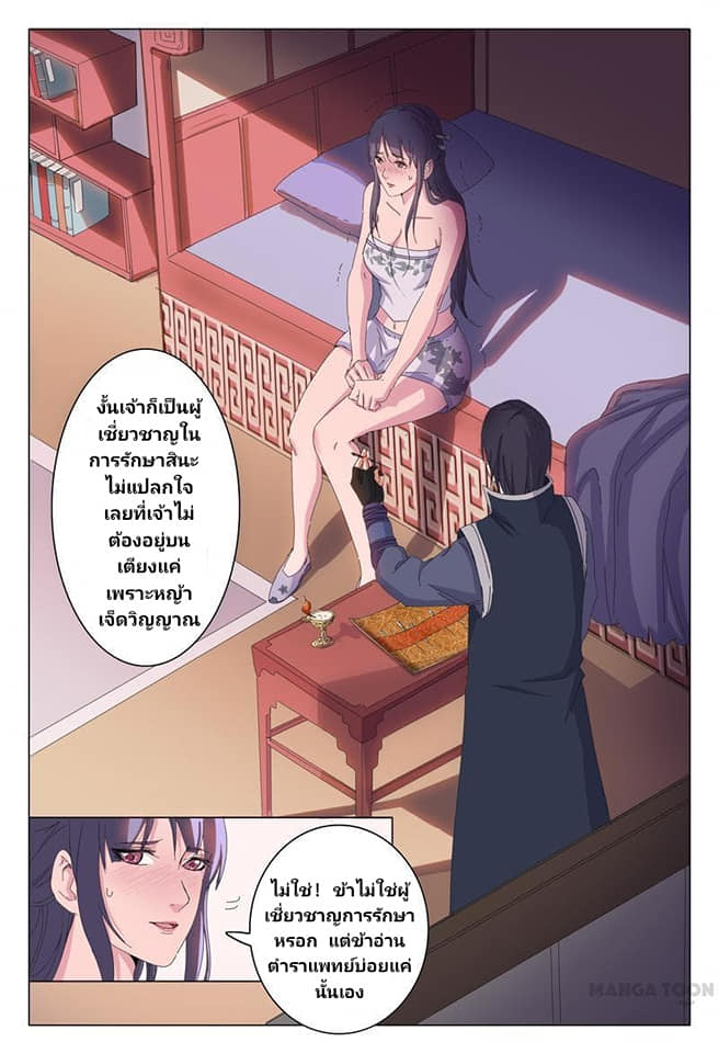 เจ้าแห่งอาณาจักรในตำนาน  Master of Legendary Realms ตอนที่ 21 หน้า 2