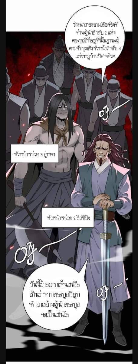 ลัทธิเต๋าสูงสุด ตอนที่ 6 หน้า 40