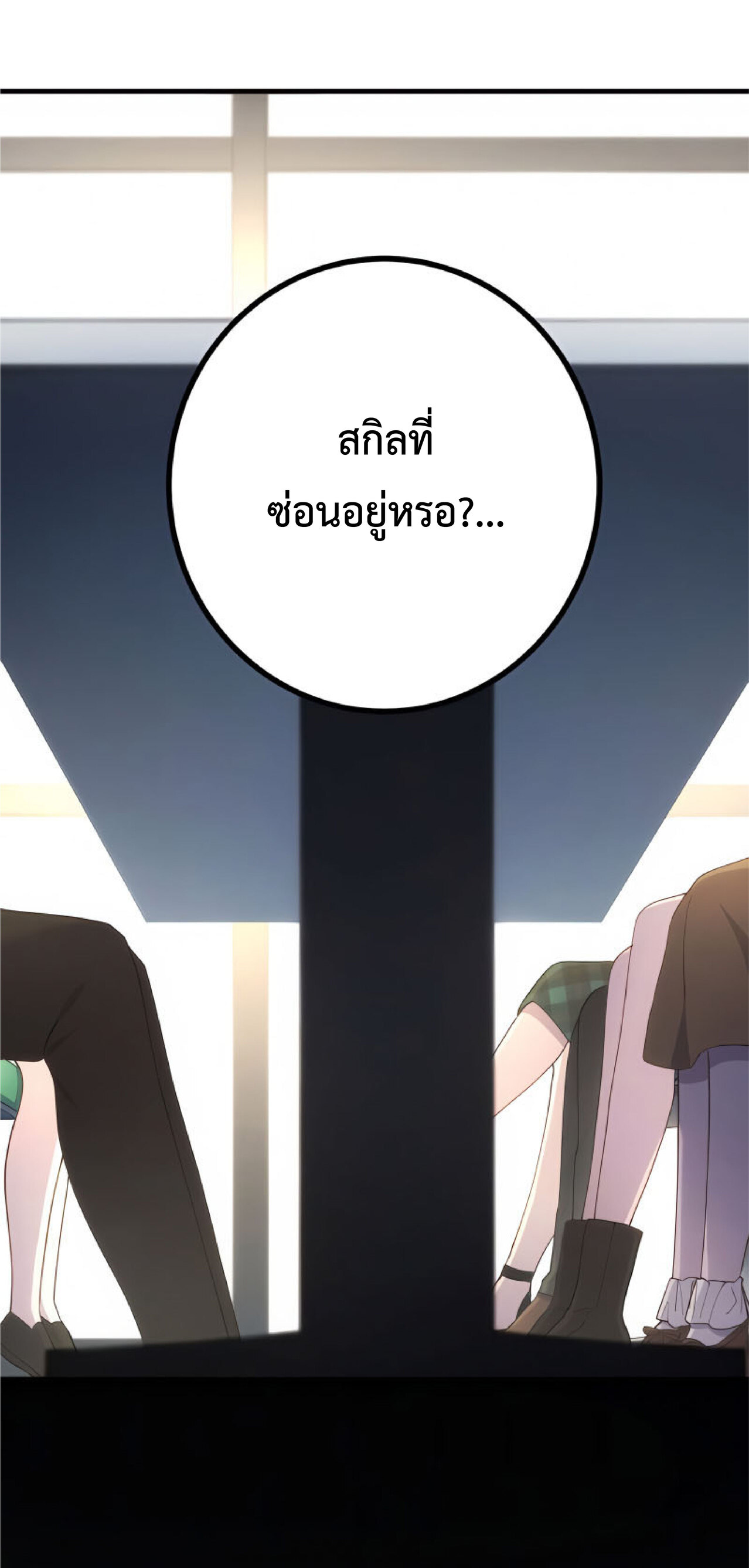 การกลับชาติมาเกิดของจอมเวทย์ต้องห้าม (Reincarnation of the Forbidden Archmage) ตอนที่ 27 หน้า 3