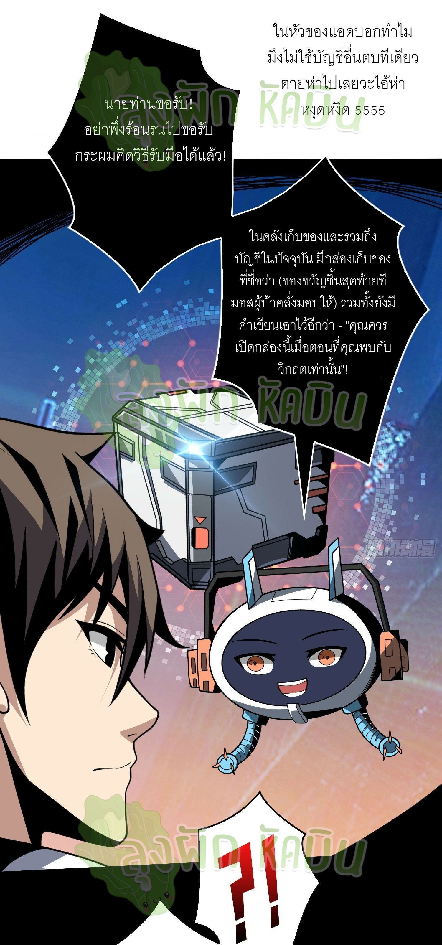 (ชนจีน) IT STARTS WITH A KINGPIN ACCOUNT - จุติจอมราชัน ตอนที่ 368 หน้า 13