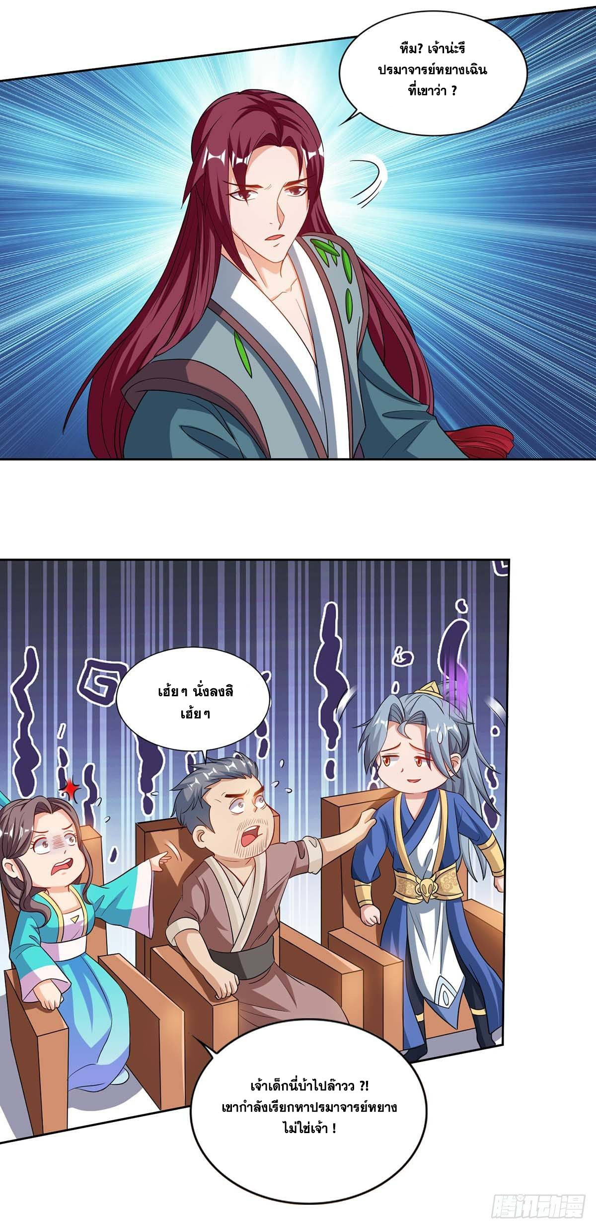 จักรพรรดิ 80,000 ปี ตอนที่ 5 หน้า 9