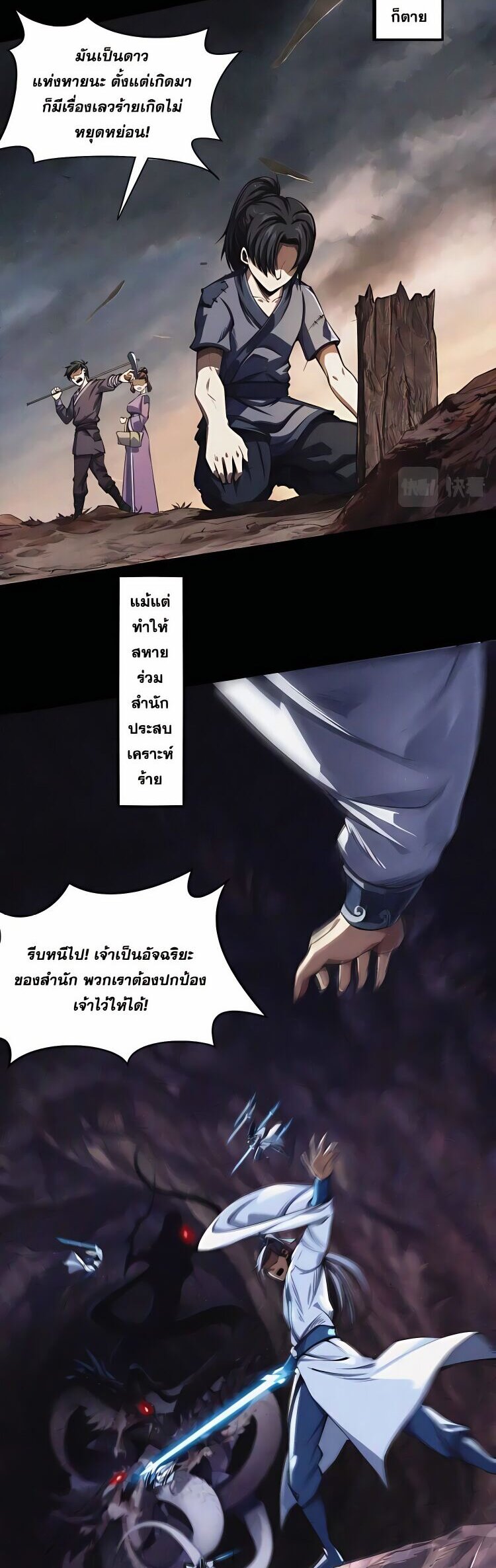 Starting with the Transmigration เกิดใหม่ในต่างโลกกับระบบคำสาปมรณะ (ชนจีน) ตอนที่ 1 หน้า 4