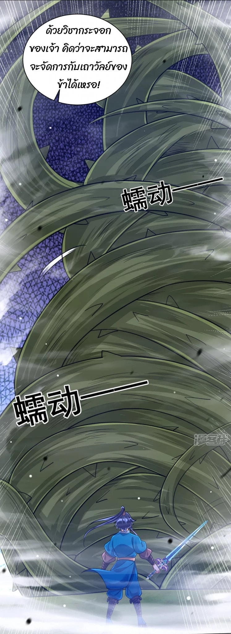 ข้ารับใช้ชั้นหนึ่ง ตอนที่ 269 หน้า 25