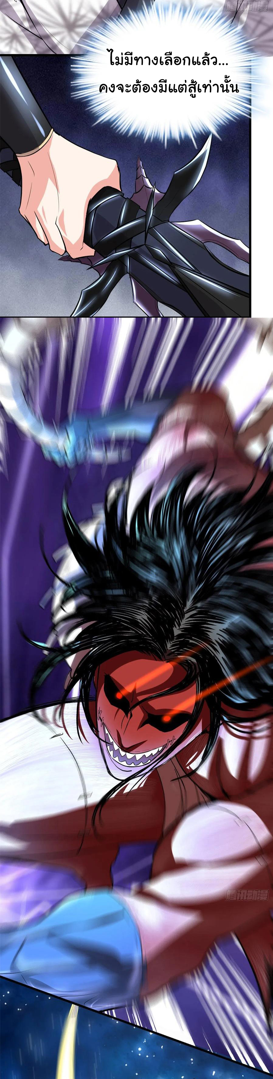 I might be a fake fairy ตอนที่ 84 หน้า 5