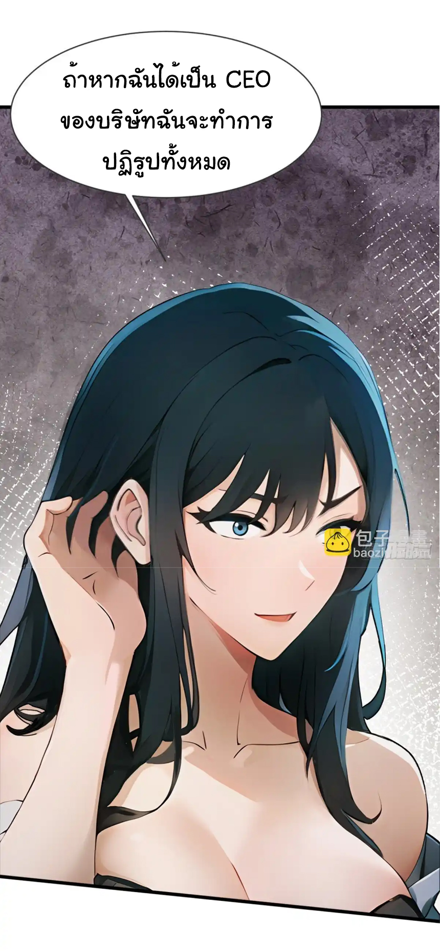 ภรรยาจักรพรรดินีกับสามีขยะ ตอนที่ 19 หน้า 34