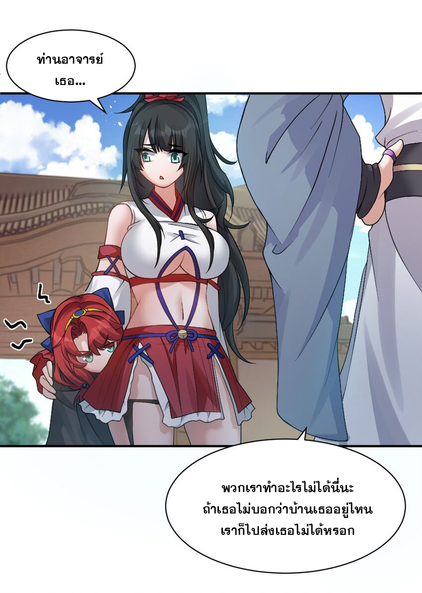 ข้าเพียงต้องการฝึกฝนศิษย์น้องหญิงก็เท่านั้น ตอนที่ 78 หน้า 21