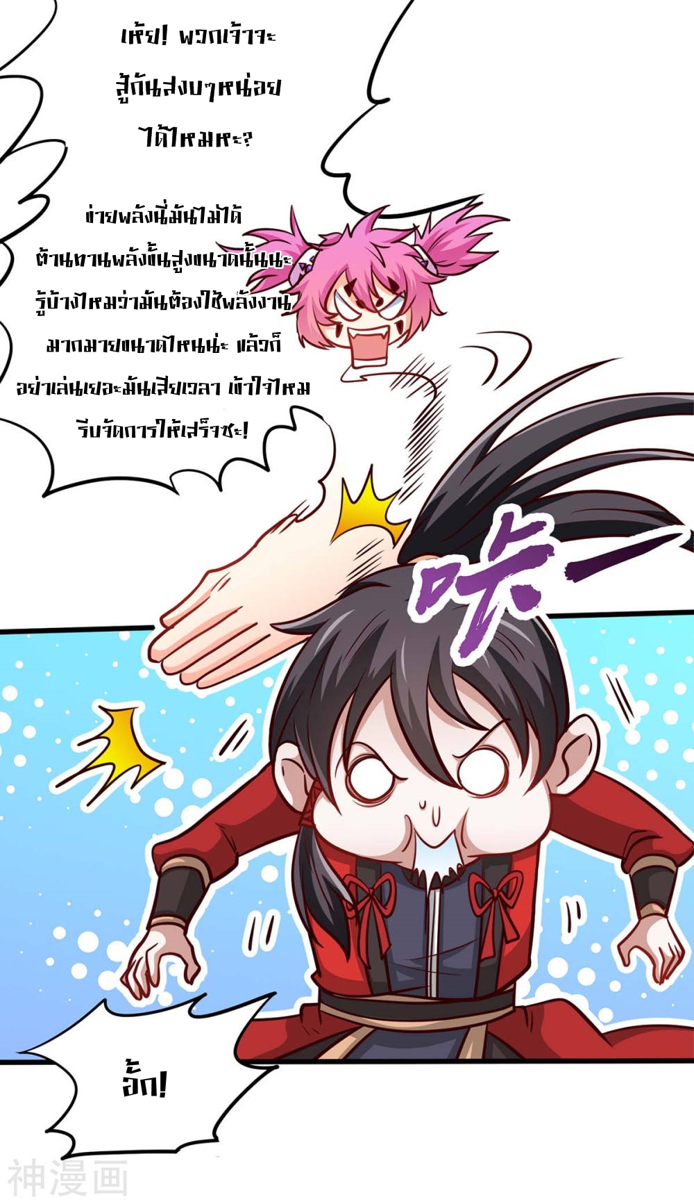 การกลับมาของจักพรรดิ์ ตอนที่ 138 หน้า 11