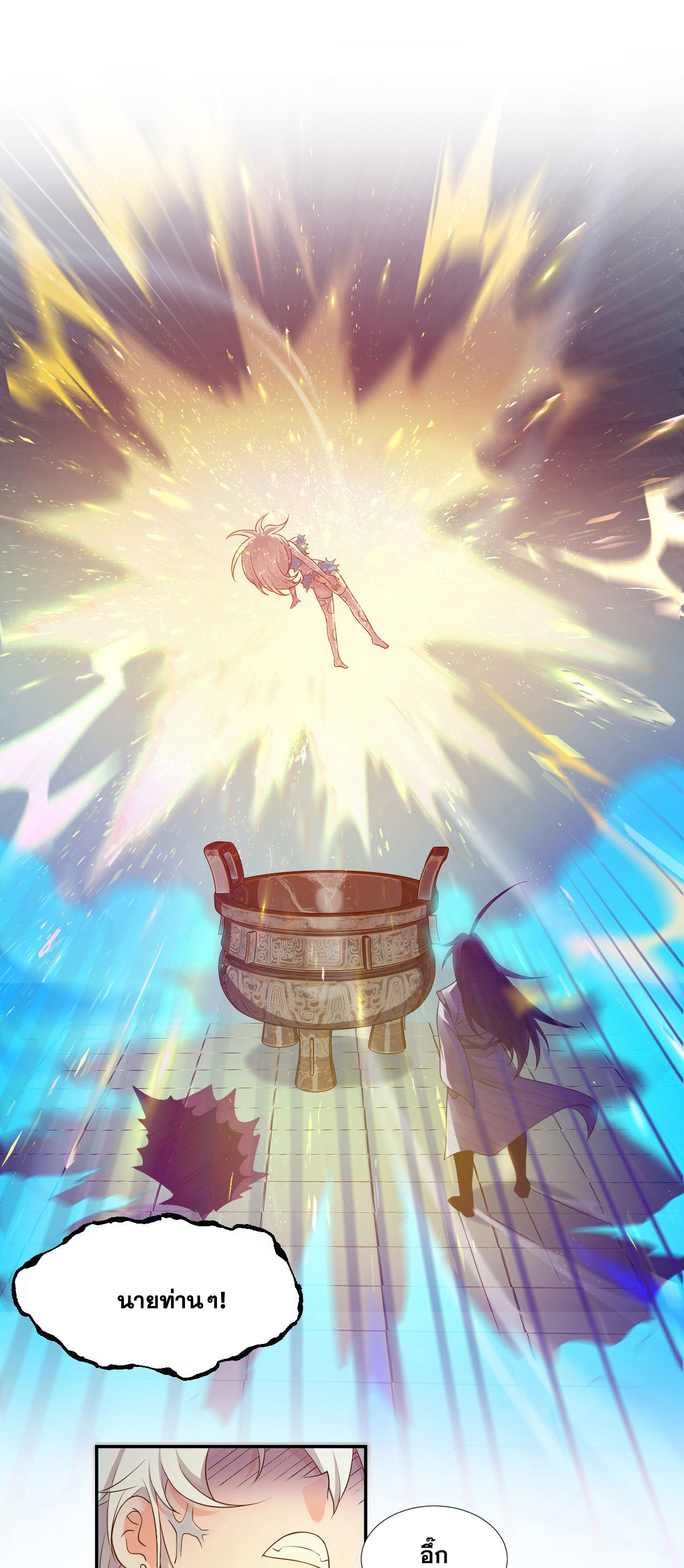 ข้าเพียงต้องการฝึกฝนศิษย์น้องหญิงก็เท่านั้น ตอนที่ 22 หน้า 10