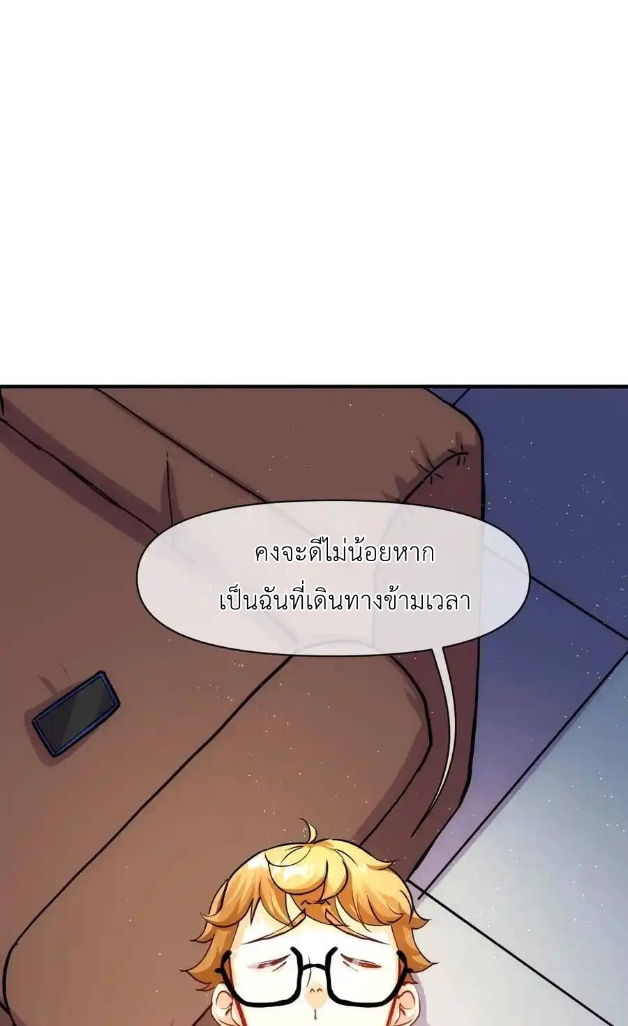 Travel through the world of cultivation, but you can connect to the Internet (ซีซั่น1) ตอนที่ 20 หน้า 24