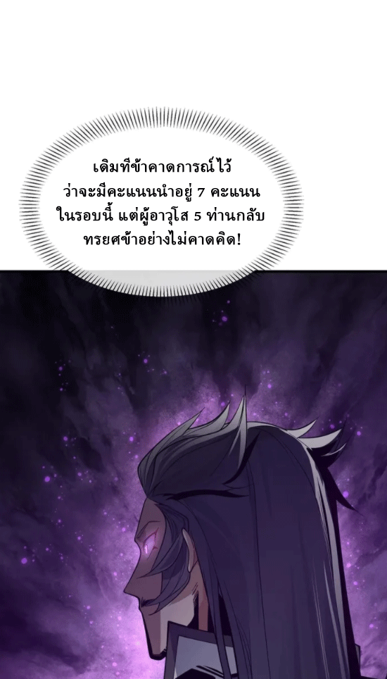 จอมมารสุดแกร่ง ล้างแค้นศิษย์ทรยศ ตอนที่ 29 หน้า 14