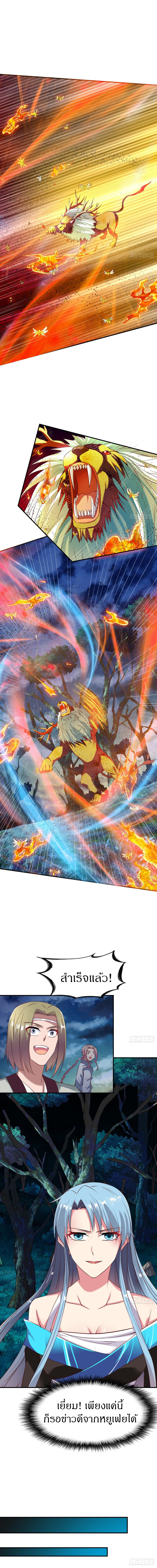The Legendary Tripod สงครามเทพโอสถ ตอนที่ 60 หน้า 5