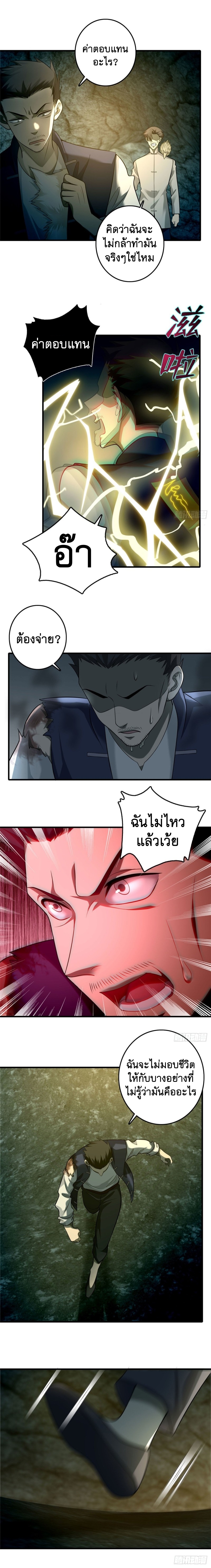 บุรุษไปรษณีย์ไม่จำกัด ตอนที่ 99 หน้า 8