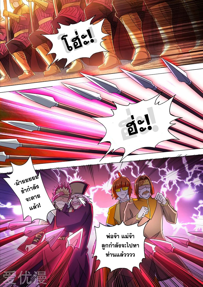 ดาบวิญญาณราชัน spirit sword sovereign ตอนที่ 217 หน้า 7