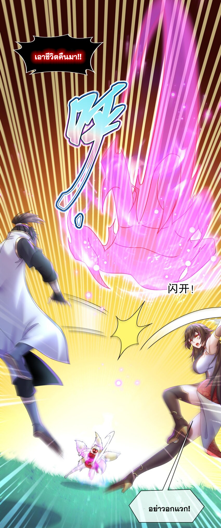 ปกป้องสำนักหญิงล้วนด้วยระบบเช็คอินสุดเทพ (ชนจีน) ตอนที่ 55 หน้า 6