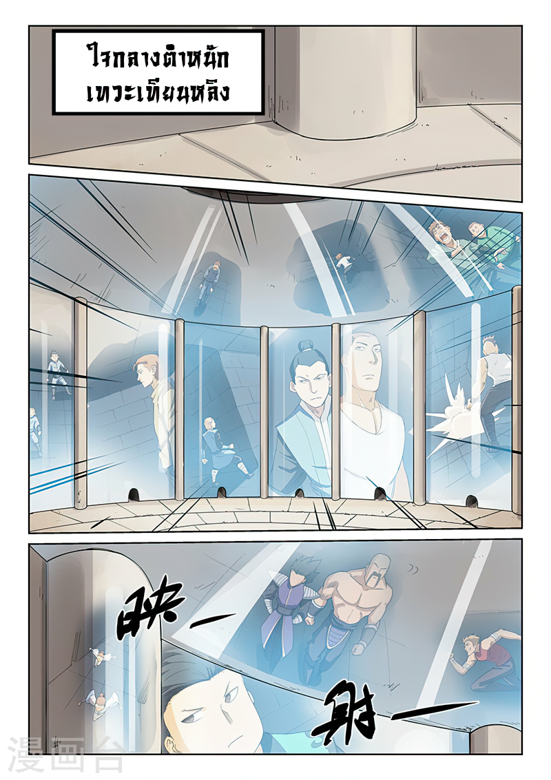 Star Martial God Techniquer ตอนที่ 212 หน้า 7