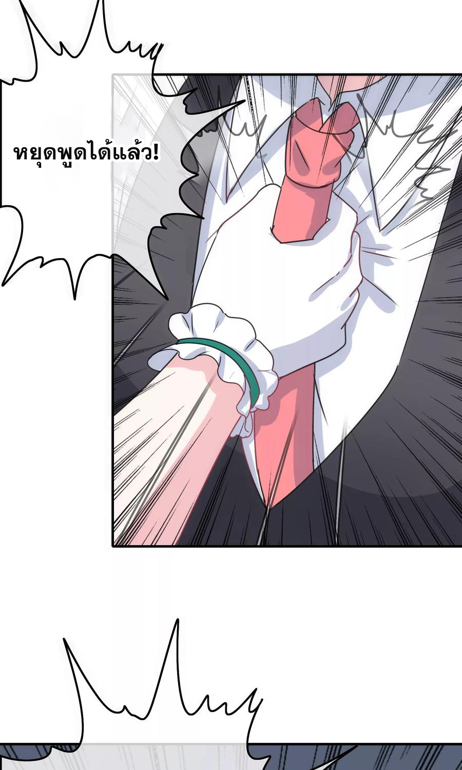 ฉันคือผู้พิทักษ์ เหล่าสาวงามในรั้วโรงเรียน ตอนที่ 7 หน้า 14