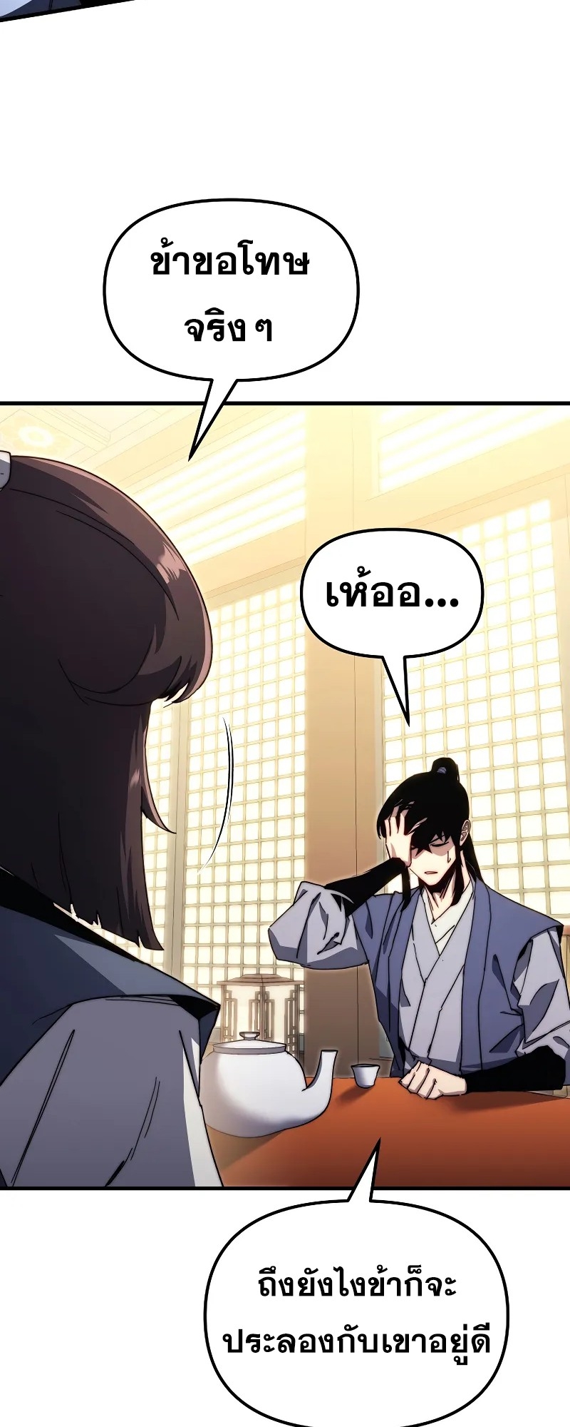 ตำนานการจุติใหม่ของเทพมาร ตอนที่ 6 หน้า 62