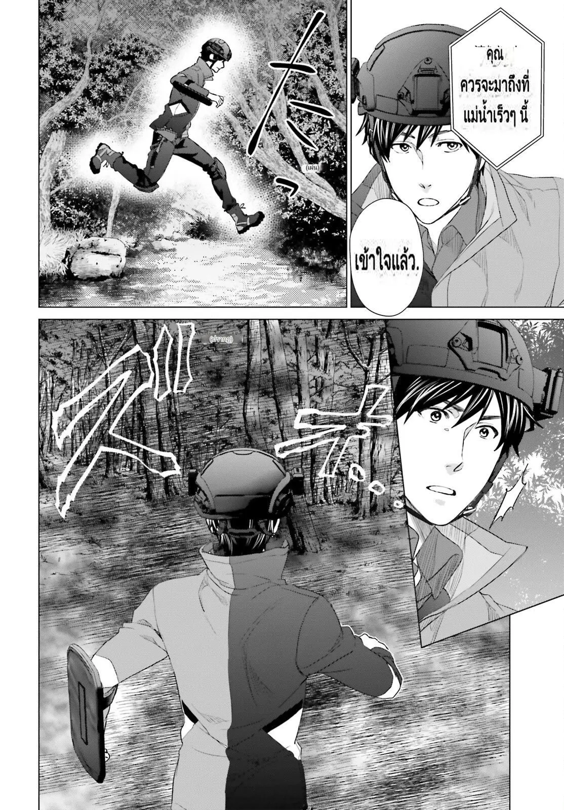 ทาสบริษัทที่กลายเป็นอันดับ1ของโลก ตอนที่ 23 หน้า 16