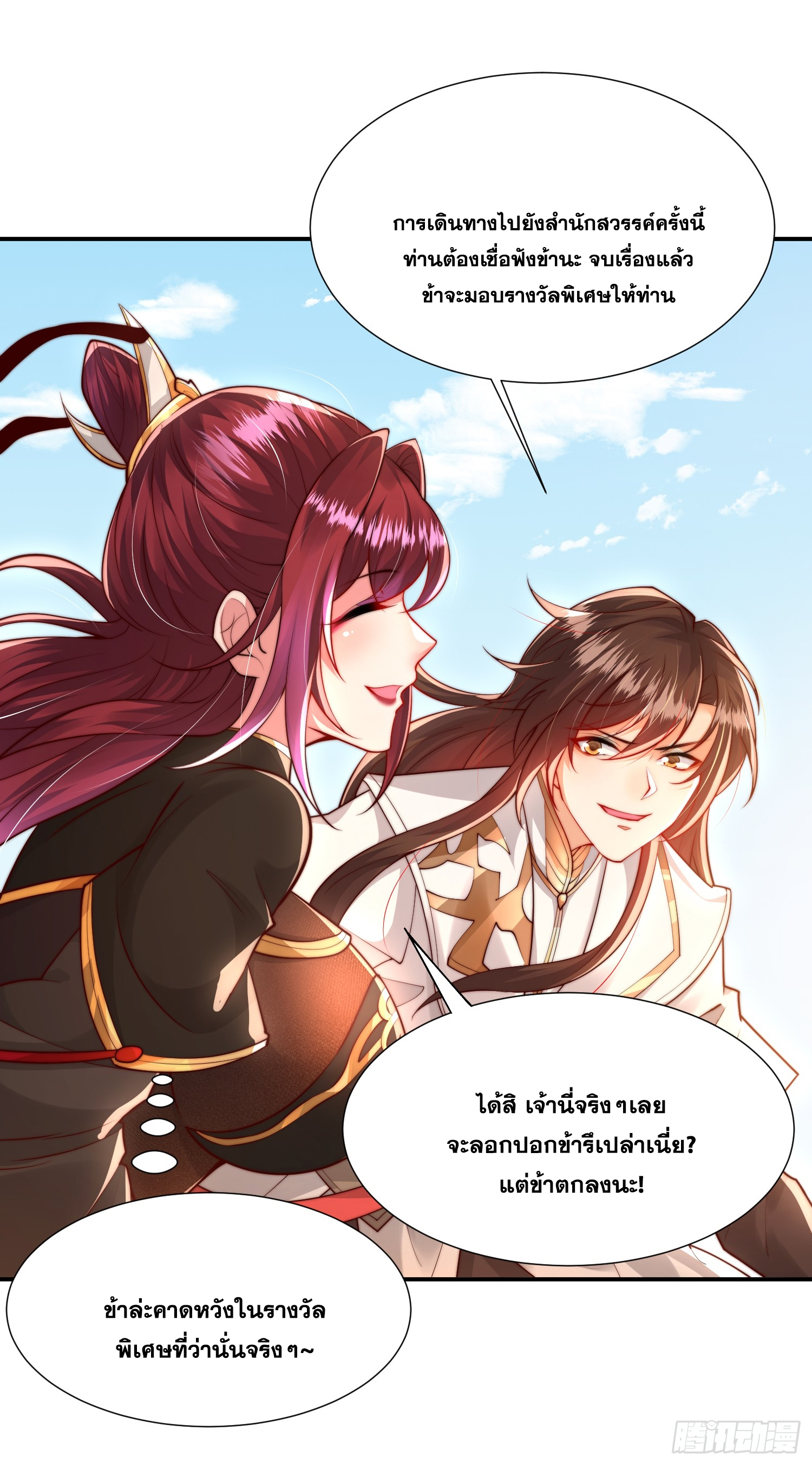 พิชิตใจท่านอาจารย์หญิงผู้งดงาม (ทันจีน) ตอนที่ 22 หน้า 43