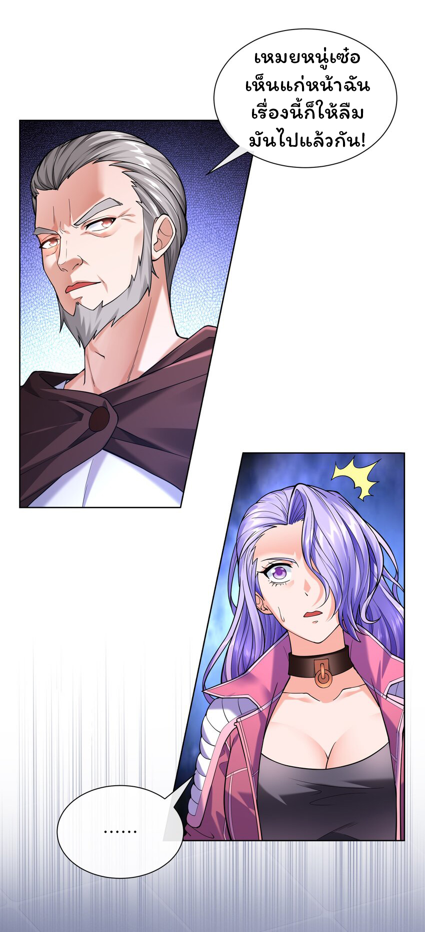 ยุคสมัยแห่งเทพ:โลกกลายเป็นเกมออนไลน์ Age of the Gods : The World Becomes an Online Game(ชนจีนแล้ว) ตอนที่ 13 หน้า 5