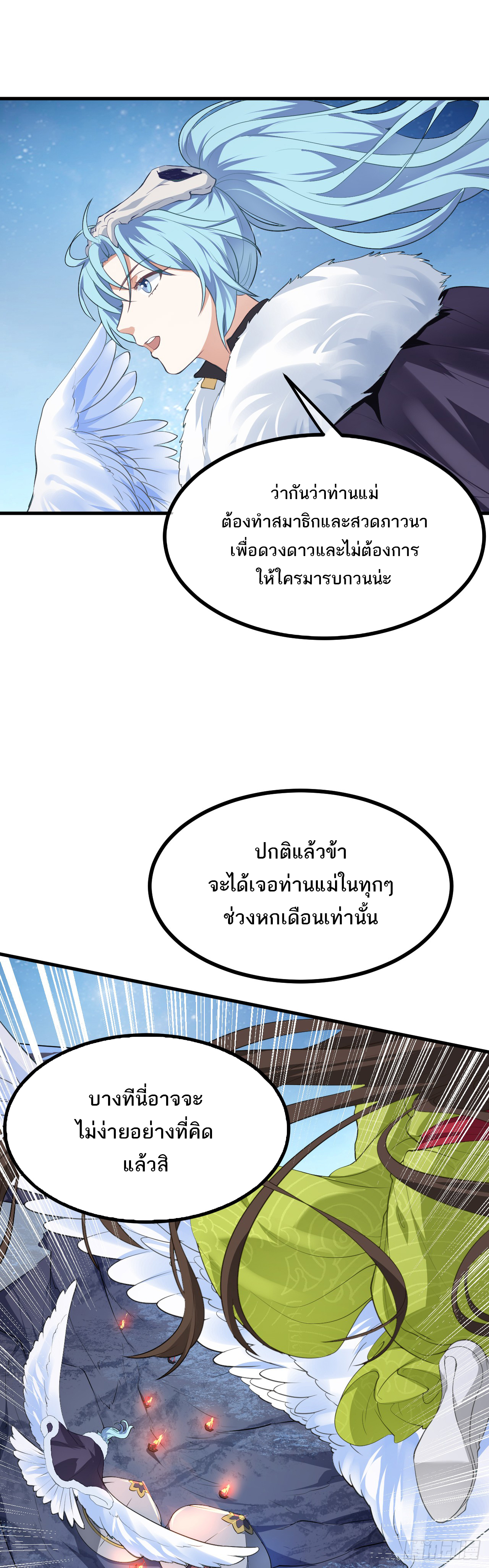 เส้นทางอมตะมันจริงจังไปแล้วมั้ง ตอนที่ 9 หน้า 14