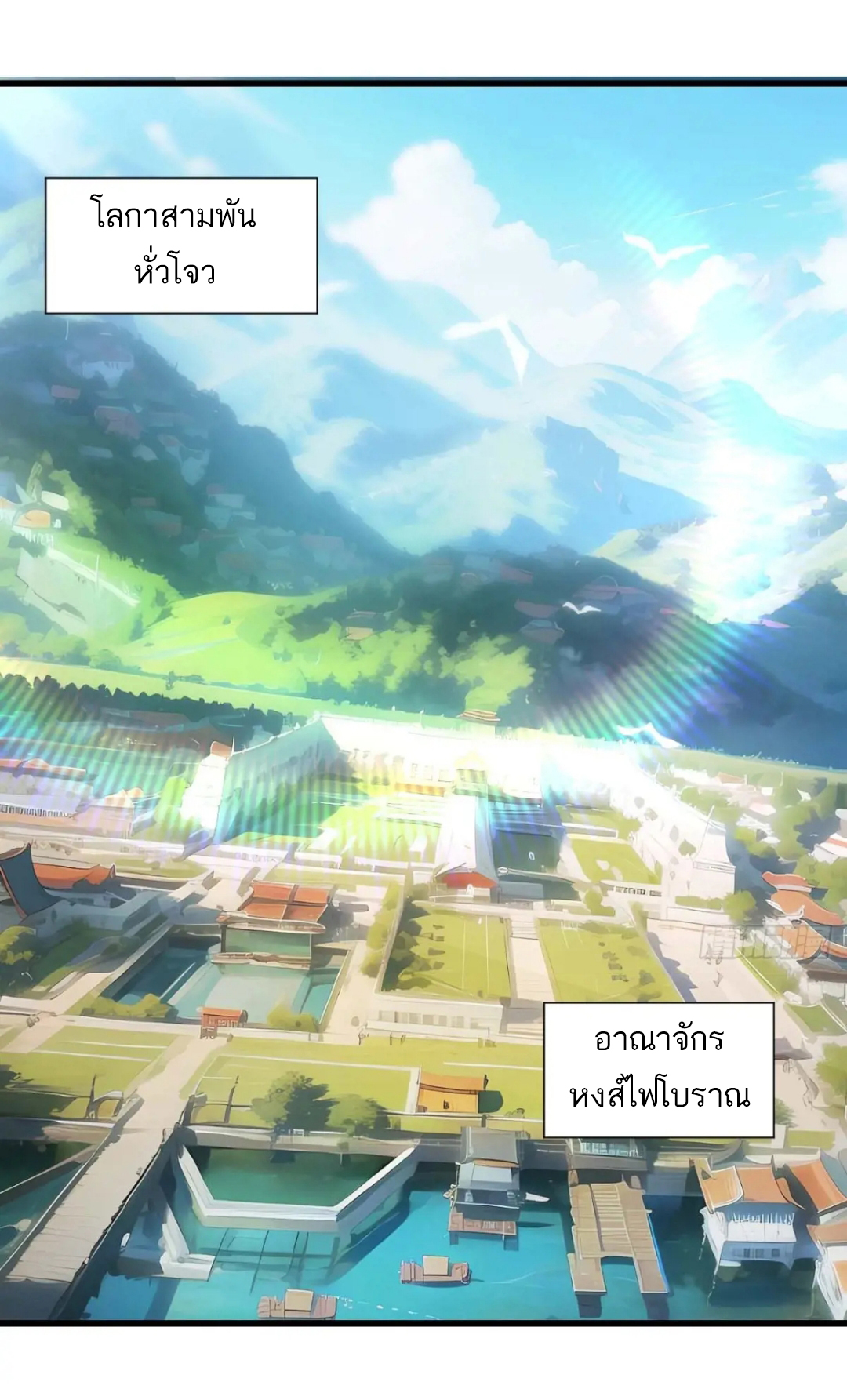 กำเนิดร่างเทวะบรรพกาล ตอนที่ 23 หน้า 2