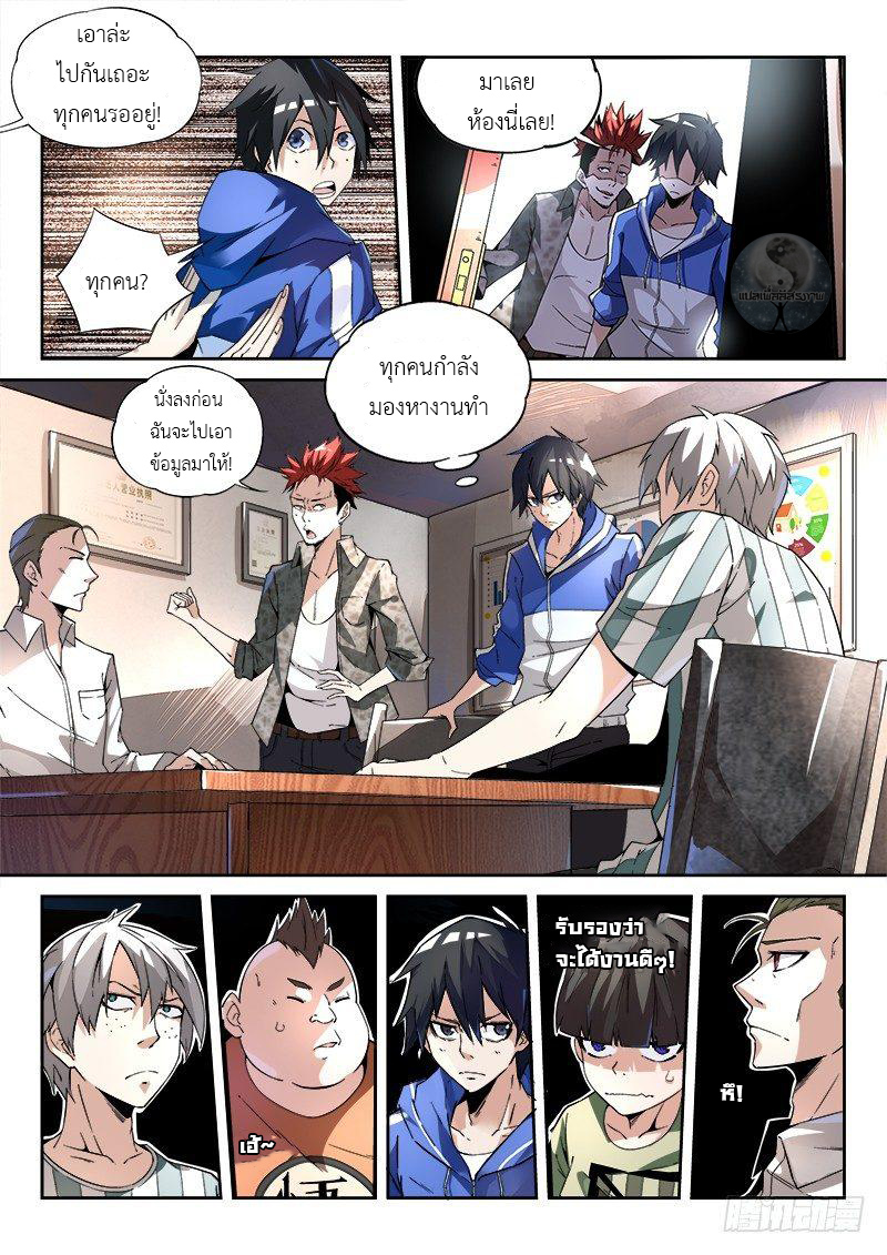 สุดยอดพระเจ้า Super God Lord ตอนที่ 3 หน้า 10