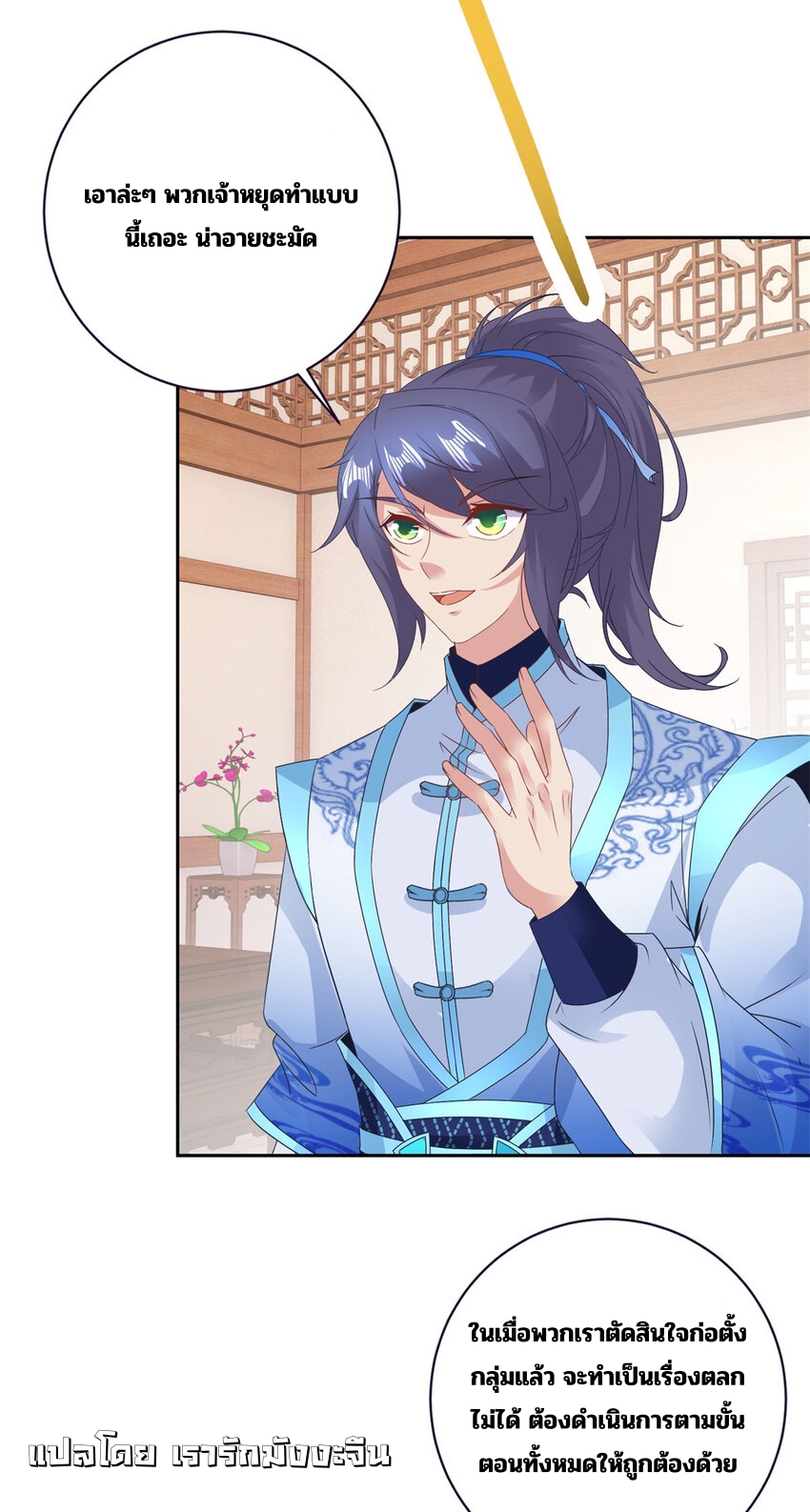 จักรพรรดิวิญญาณศักดิ์สิทธิ์ (ทันจีน) ตอนที่ 355 หน้า 13