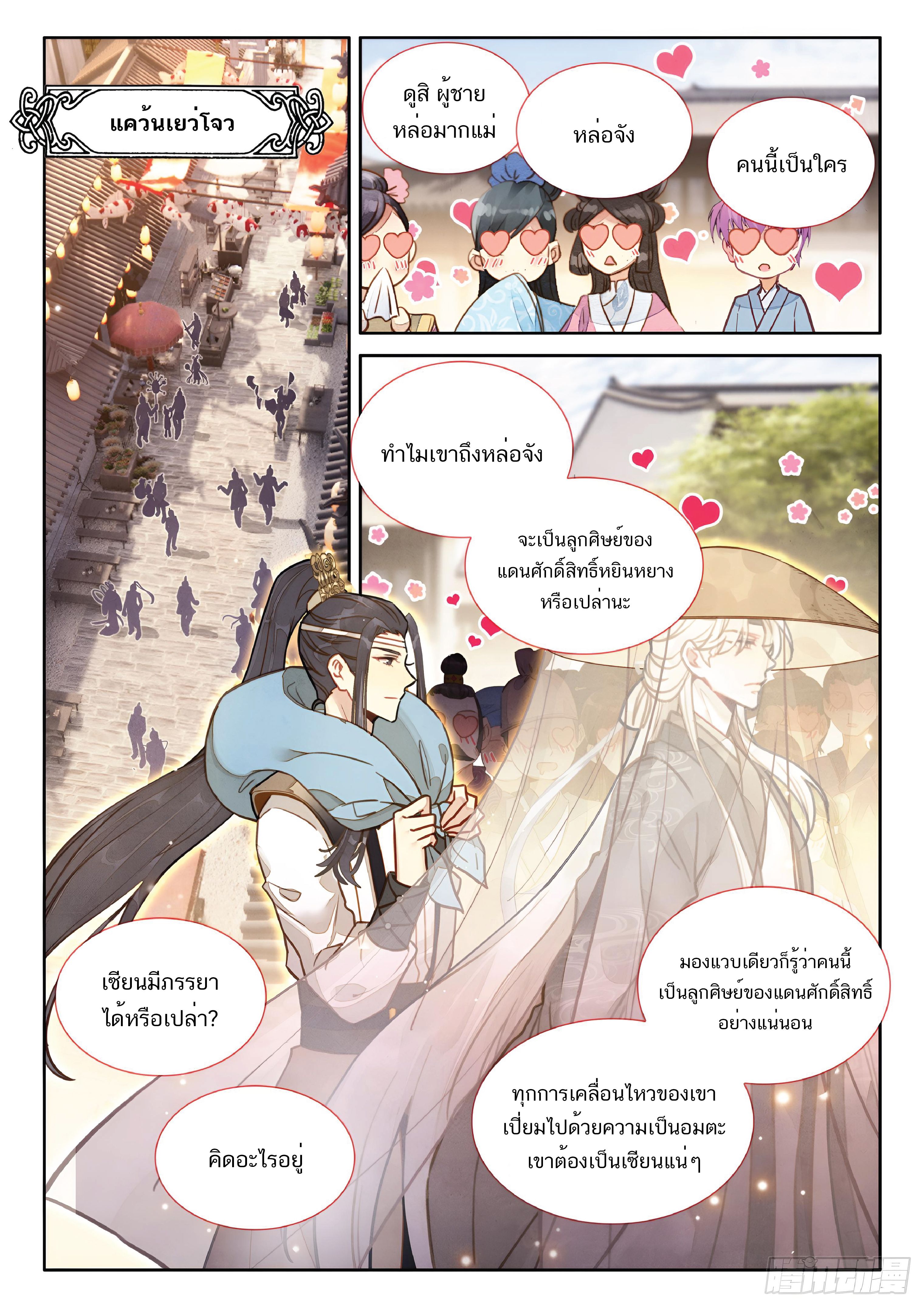 เกิดใหม่เป็นศิษย์พี่ใหญ่สุดเท่-A Mediocre Senior Brother ตอนที่ 57 หน้า 7