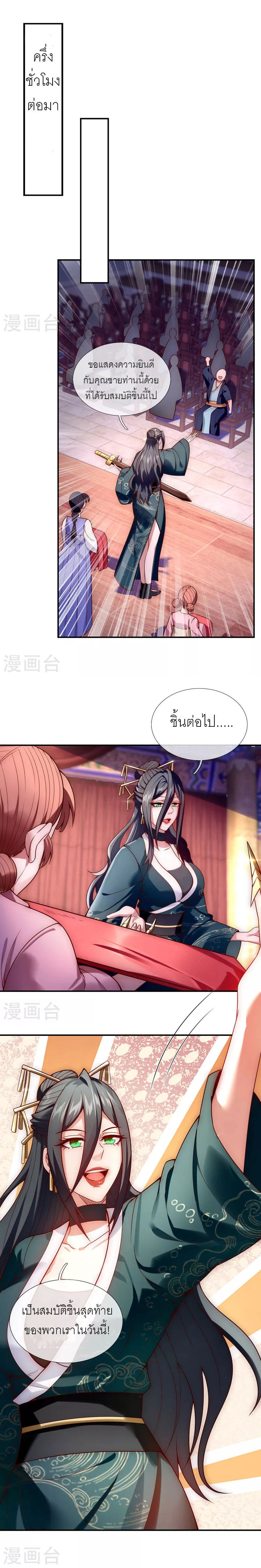 (ชนจีน) The Heavenly Conqueror ตอนที่ 21 หน้า 7