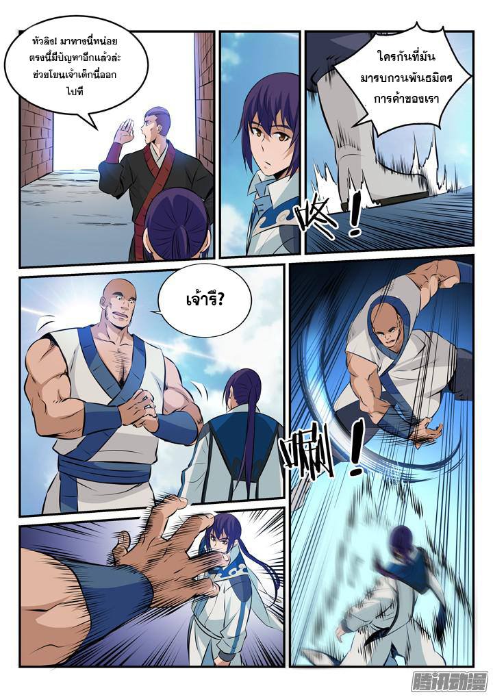 Apotheosis – การยกระดับสู่สถานะของพระเจ้า ตอนที่ 167 หน้า 4
