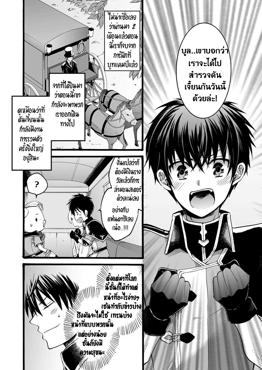 ISEKAI NO SENSHI TOSHITE KUNI NI MANEKARETA KEDO ตอนที่ 3 หน้า 3