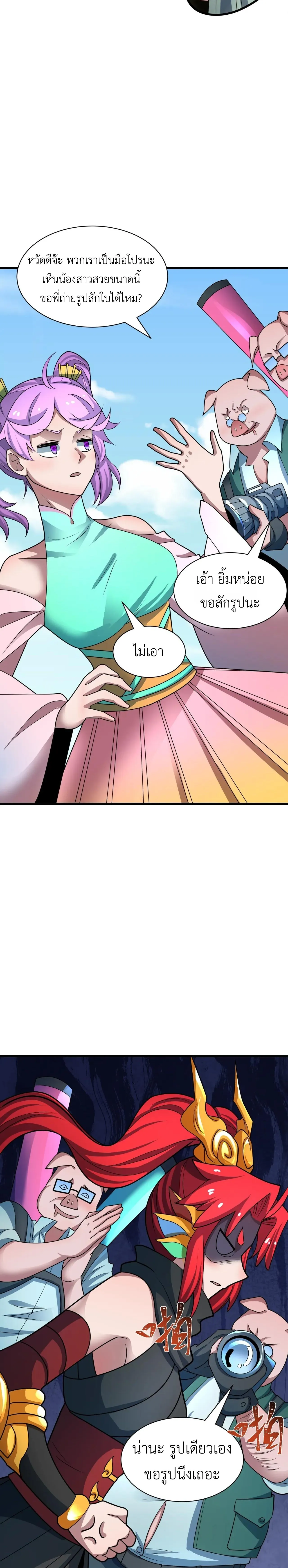 Era of the Haunted - ยุคสมัยแห่งภูตผี ตอนที่ 445 หน้า 10