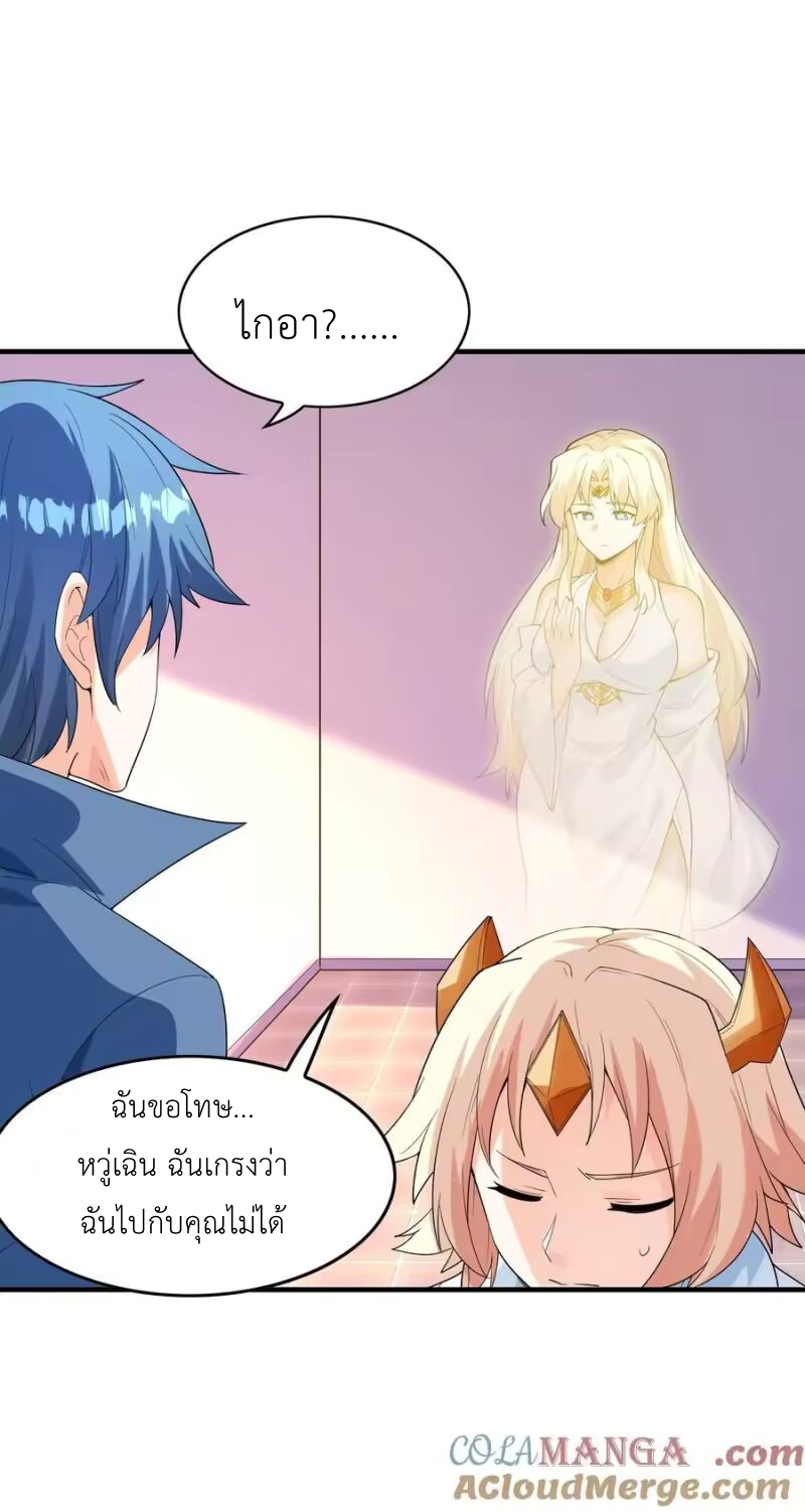 My Harem Is Entirely Female Demon Villains ตอนที่ 146 หน้า 25