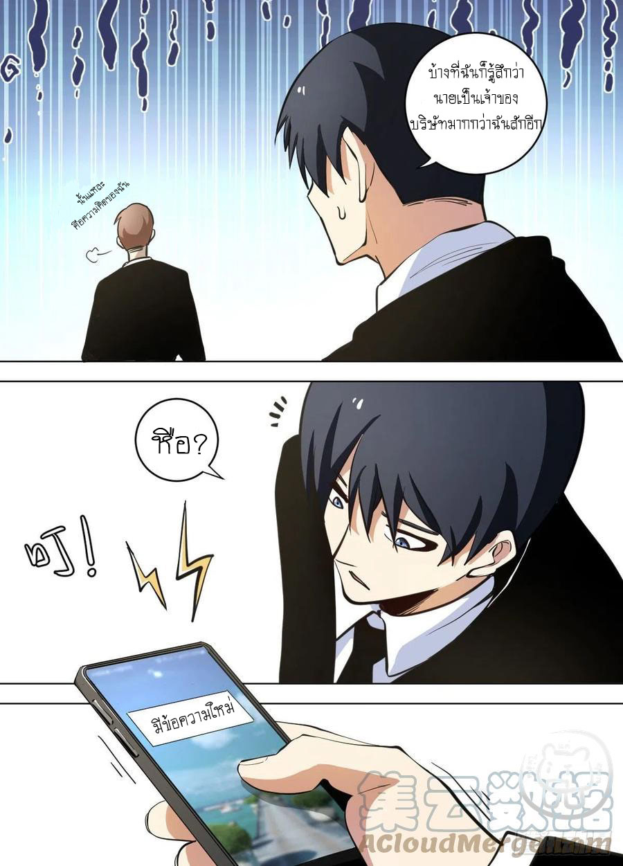 ข้าคือนักธุรกิจต่างโลก ตอนที่ 100 หน้า 11