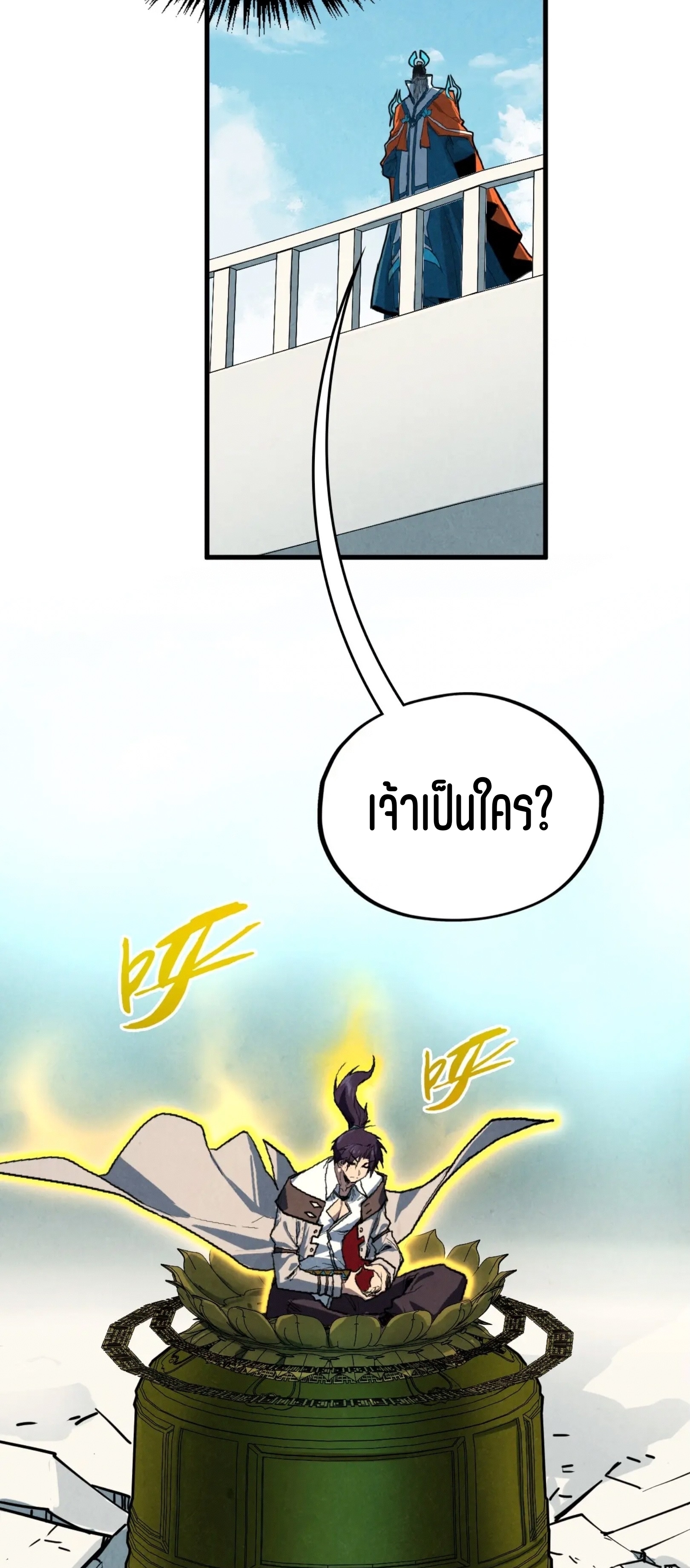 มหาเทพนิรันดร์กาล ตอนที่ 320 หน้า 12